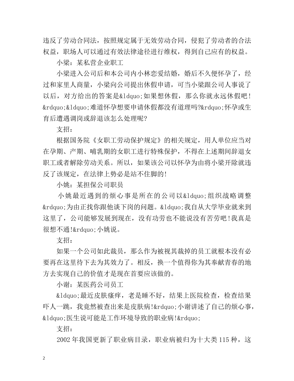 职场315你会维权吗？ _第2页