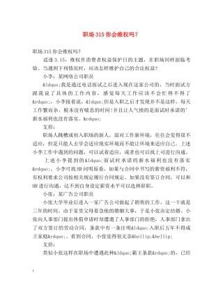 职场315你会维权吗？ 