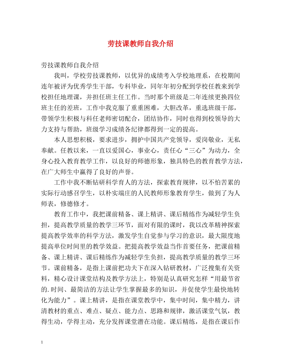 劳技课教师自我介绍 _第1页