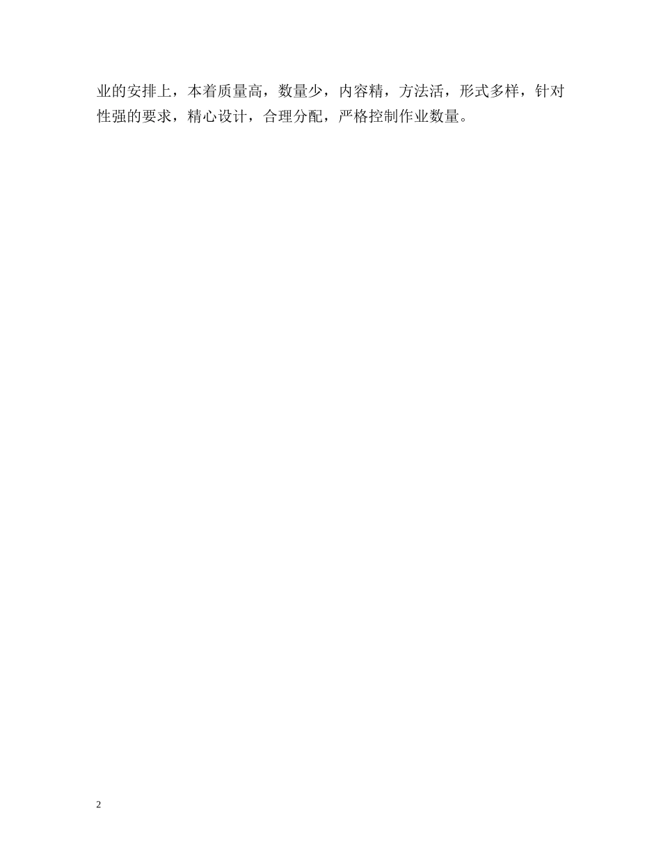 劳技课教师自我介绍 _第2页