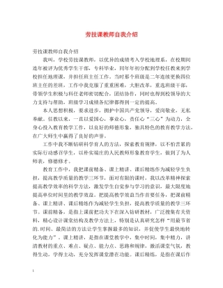 劳技课教师自我介绍 