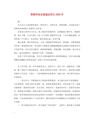 职称评定自我鉴定范文2000字 