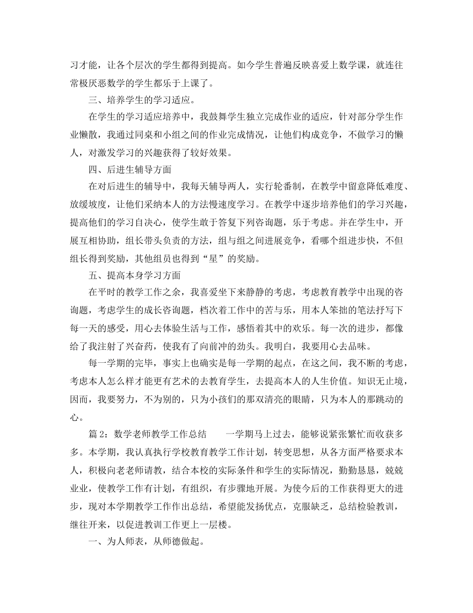 教学工作参考总结-教育教学工作参考总结范文两篇 _第2页