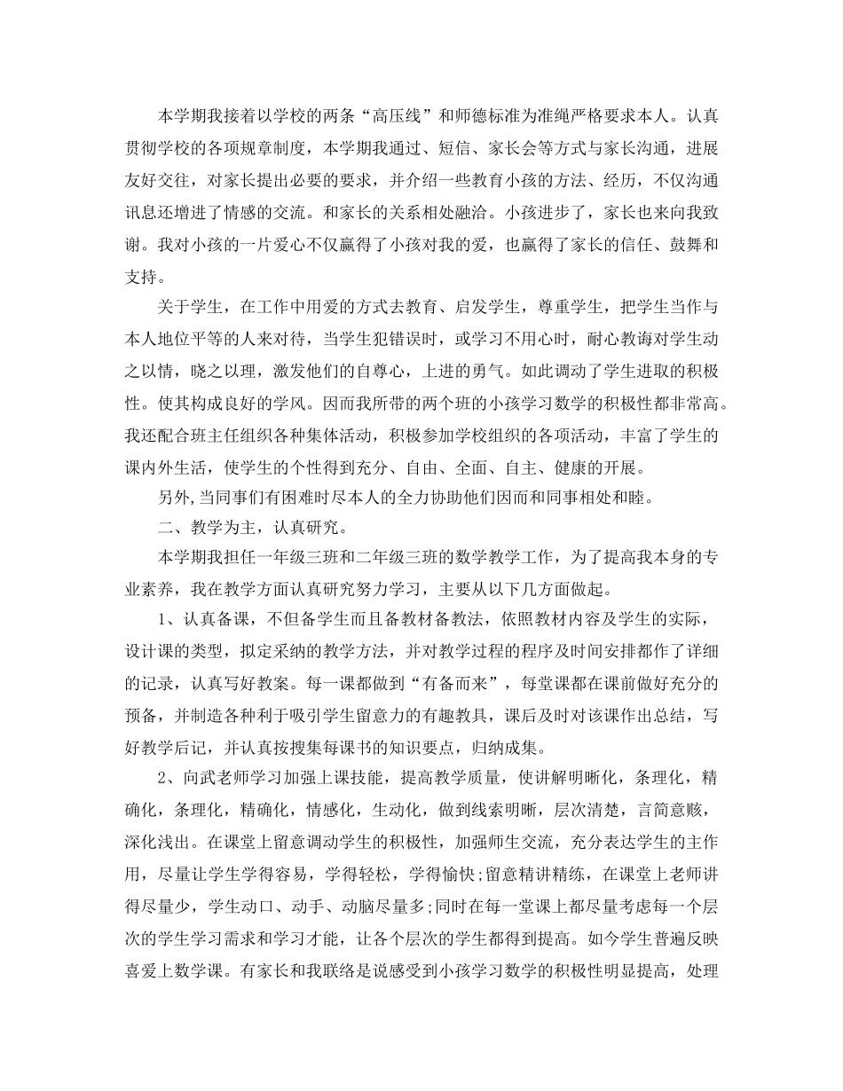 教学工作参考总结-教育教学工作参考总结范文两篇 _第3页