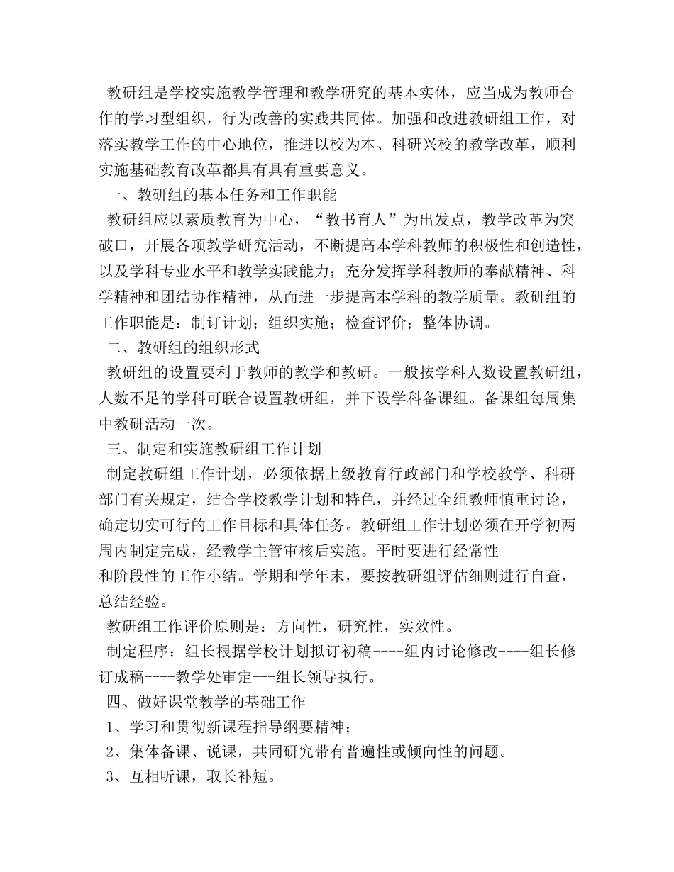 教研组长工作职责 _第2页