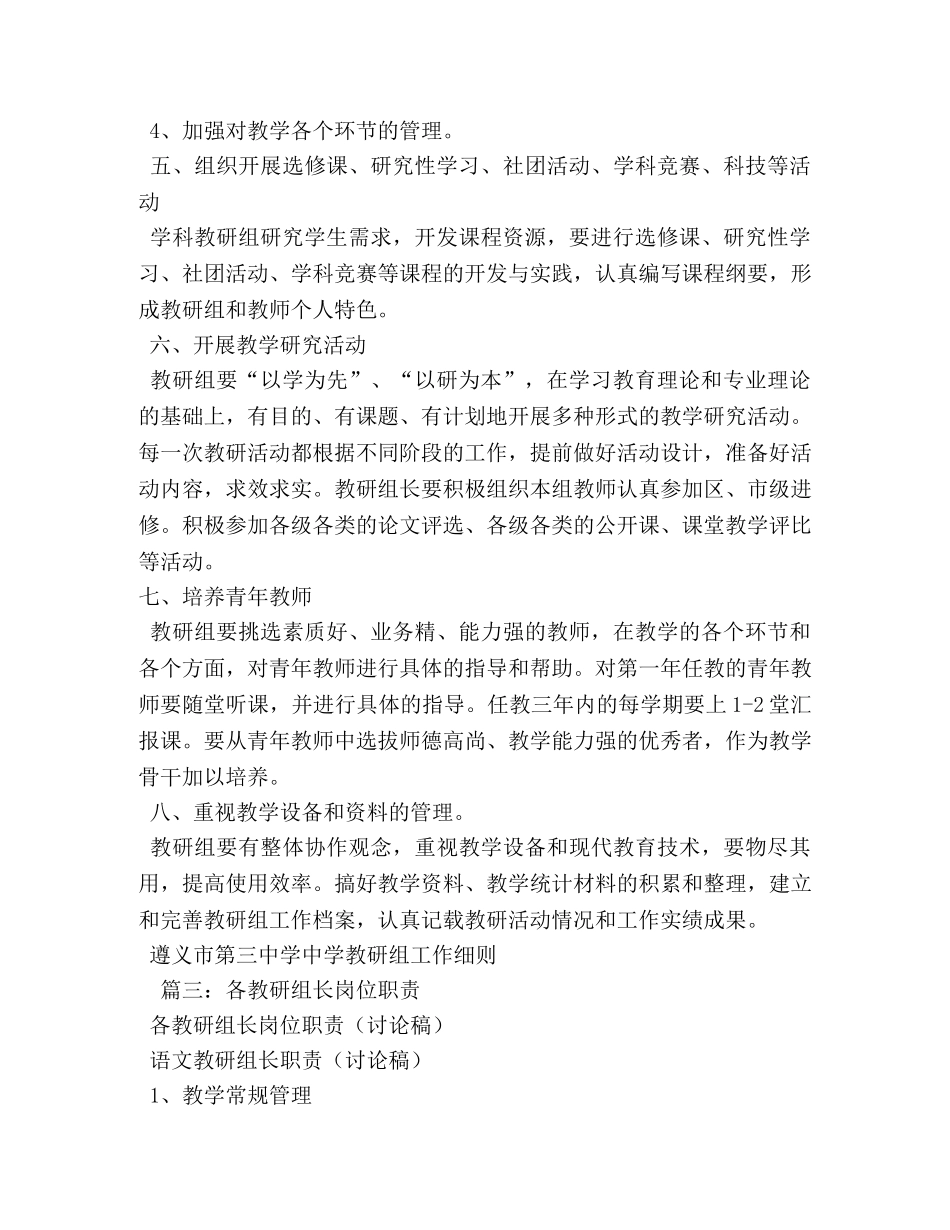 教研组长工作职责 _第3页