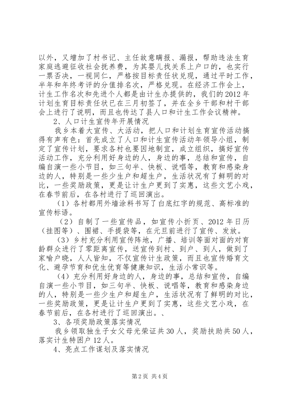 乡镇全年计生工作总结汇报_第2页