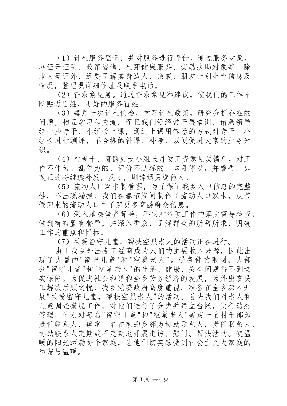 乡镇全年计生工作总结汇报_第3页