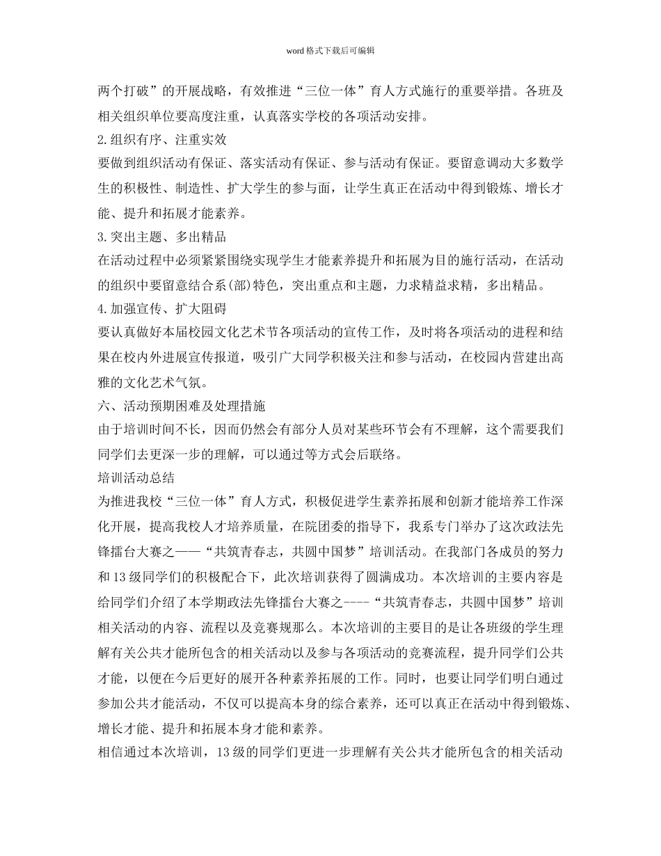 “共筑青春志，共圆中国梦”培训活动参考计划及总结 _第2页