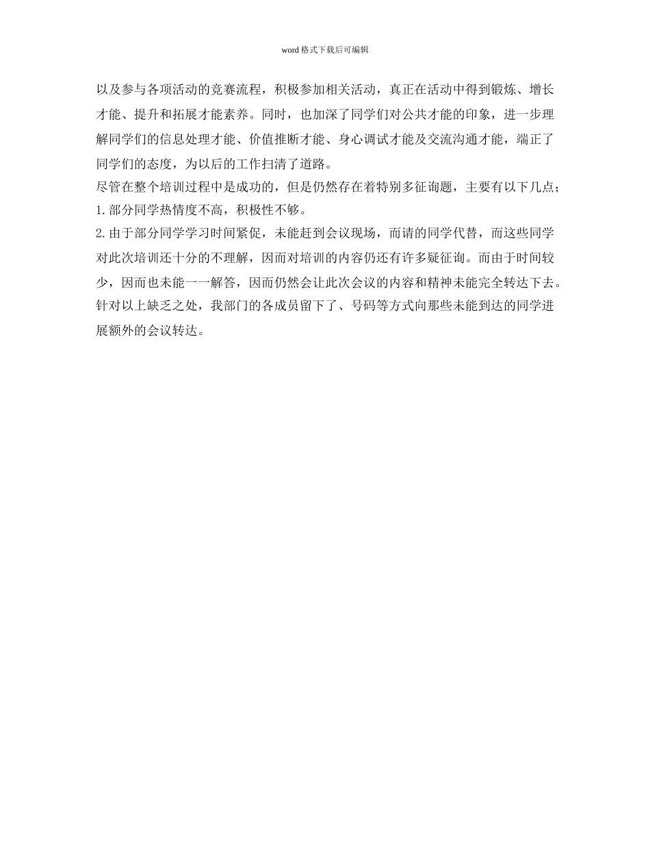 “共筑青春志，共圆中国梦”培训活动参考计划及总结 _第3页