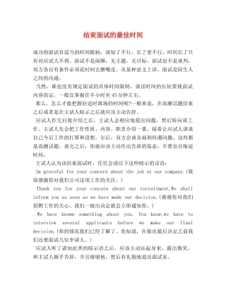 结束面试的最佳时间 