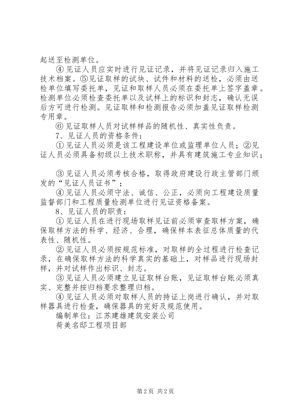 见证取样检验制度(标准版)_第2页