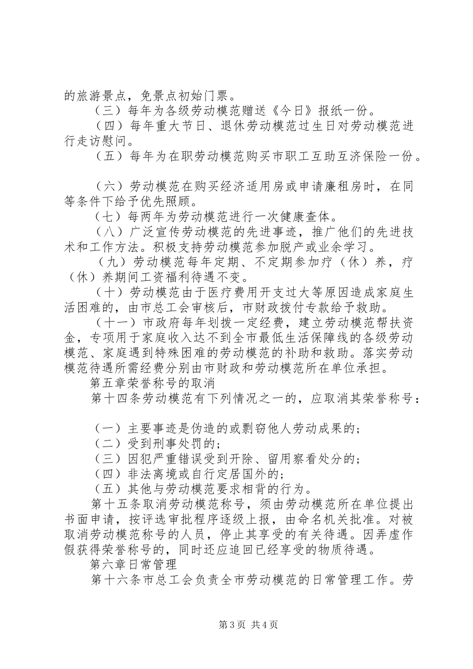 市政办劳动模范评选管理制度_第3页