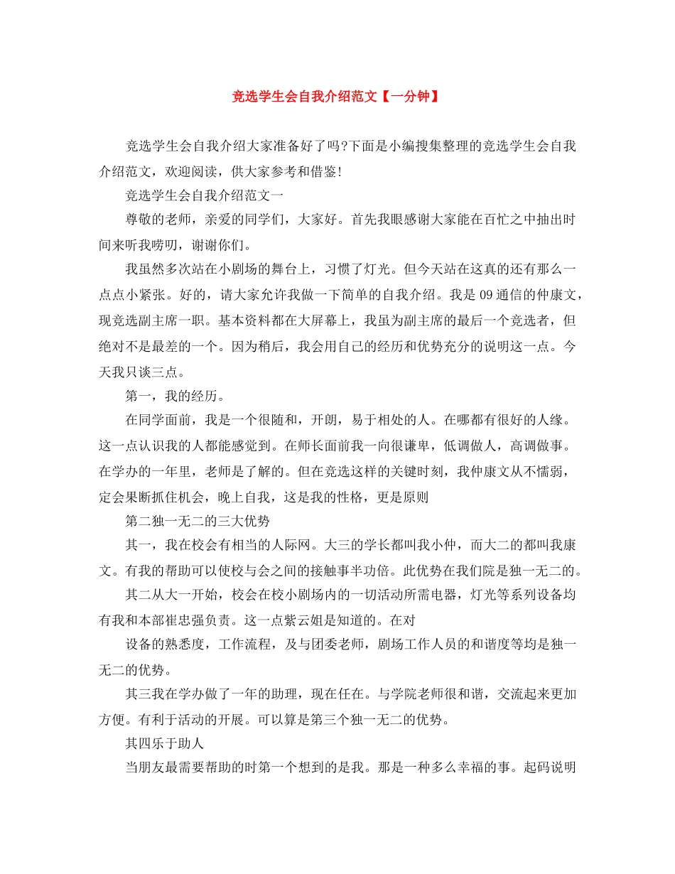竞选学生会自我介绍范文【一分钟】 _第1页