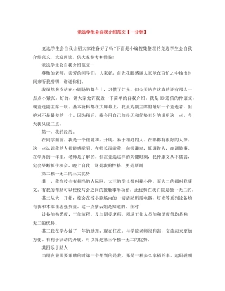 竞选学生会自我介绍范文【一分钟】 