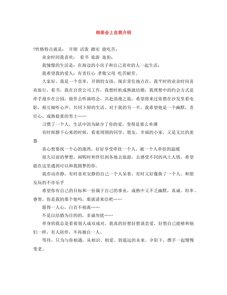 相亲会上自我介绍 _第1页