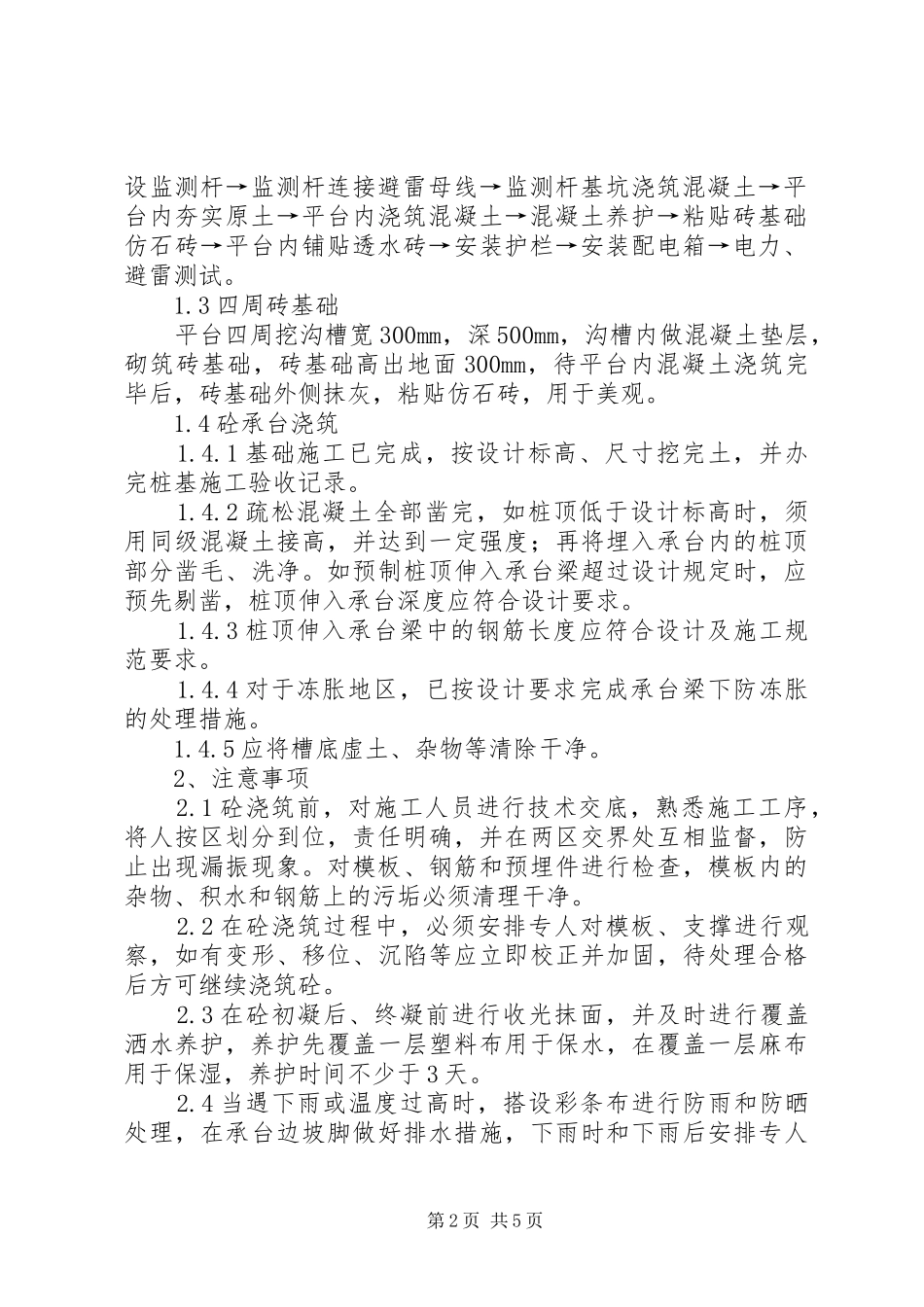 大气粗颗粒物监测基础点位建设要求5篇范文_第2页