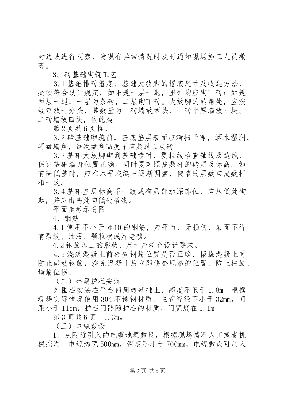 大气粗颗粒物监测基础点位建设要求5篇范文_第3页