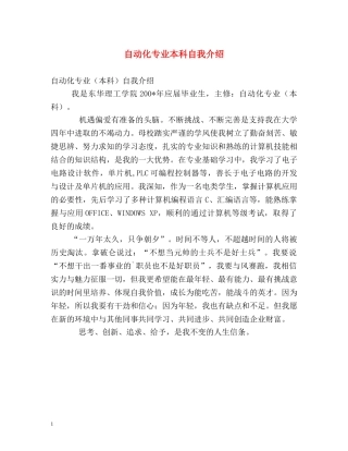 自动化专业本科自我介绍 