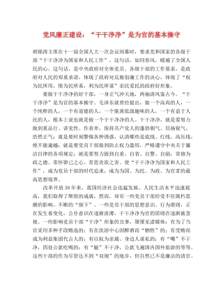 党风廉正建设“干干净净”是为官的基本操守 