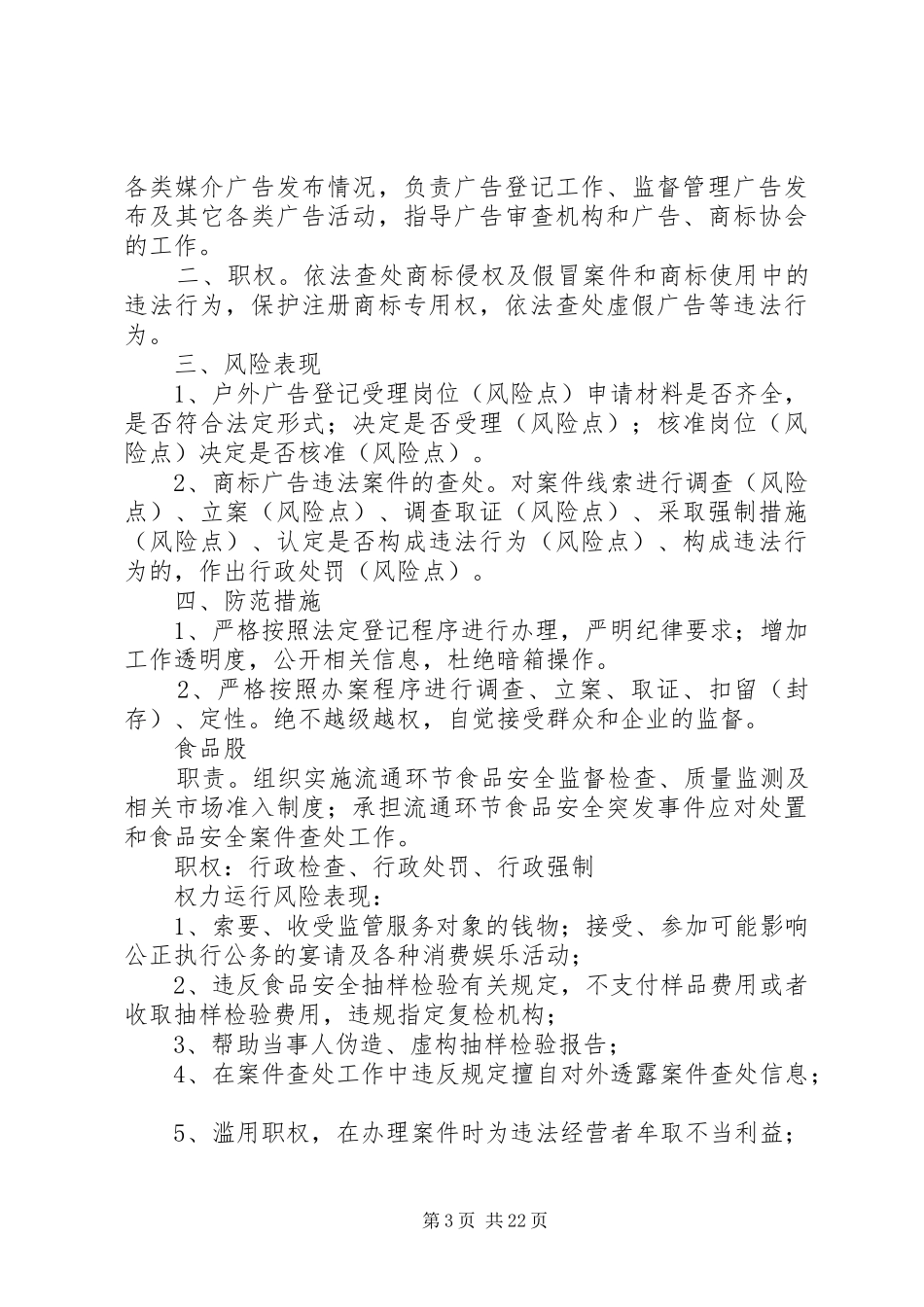 树立依靠制度加强对权力运行的监督制约_第3页