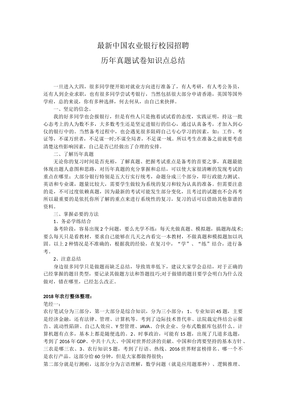 最新中国农业银行校园招聘历年真题试卷及答案详解_第1页