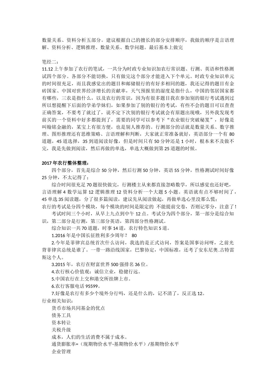 最新中国农业银行校园招聘历年真题试卷及答案详解_第2页