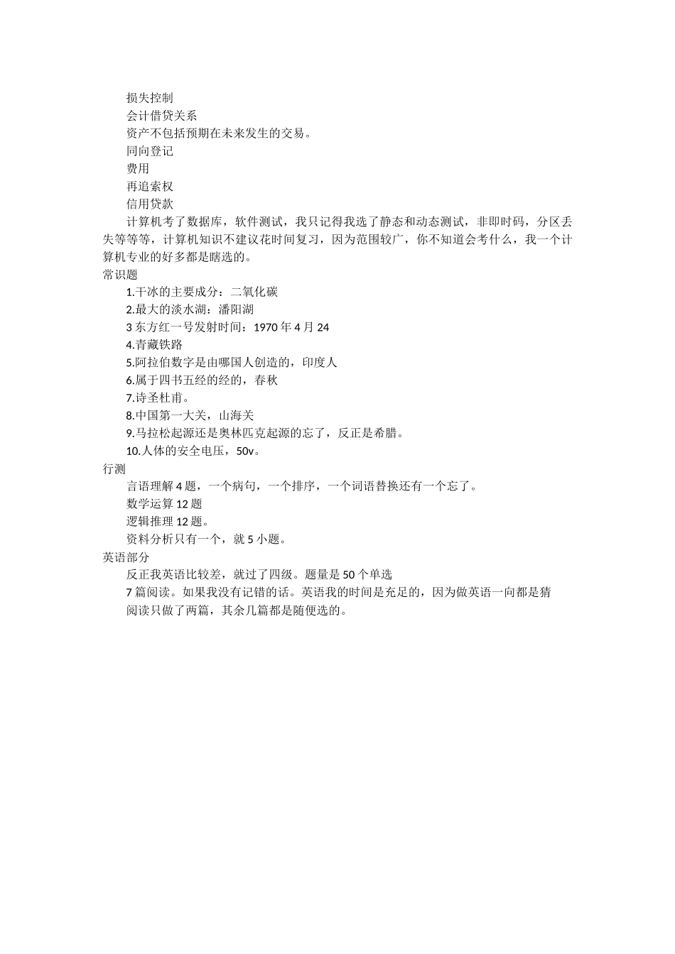 最新中国农业银行校园招聘历年真题试卷及答案详解_第3页