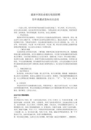 最新中国农业银行校园招聘历年真题试卷及答案详解