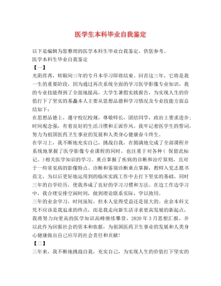 医学生本科毕业自我鉴定 