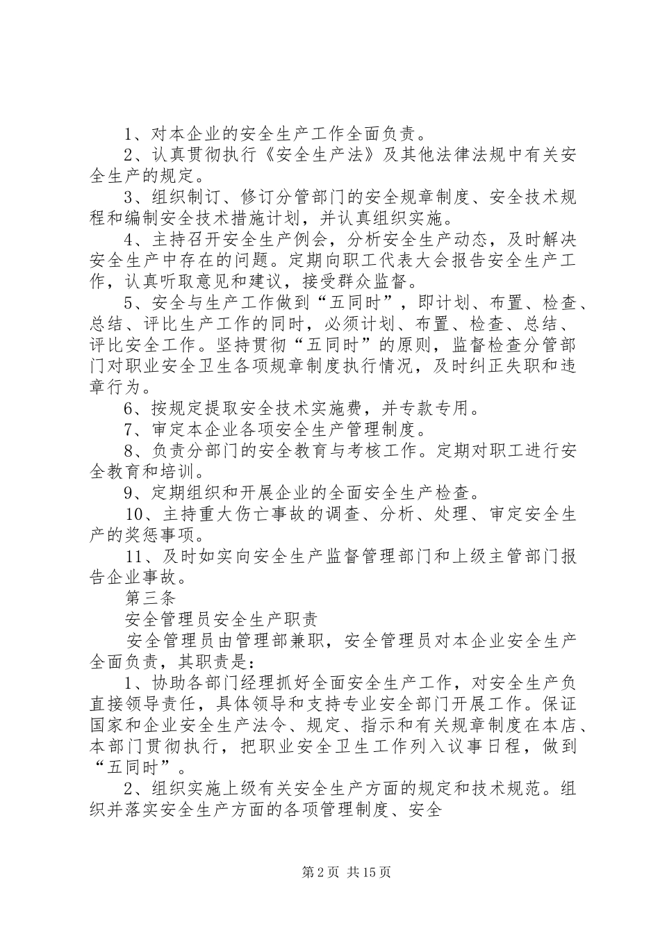 安全生产责任制度(精选多篇)_第2页