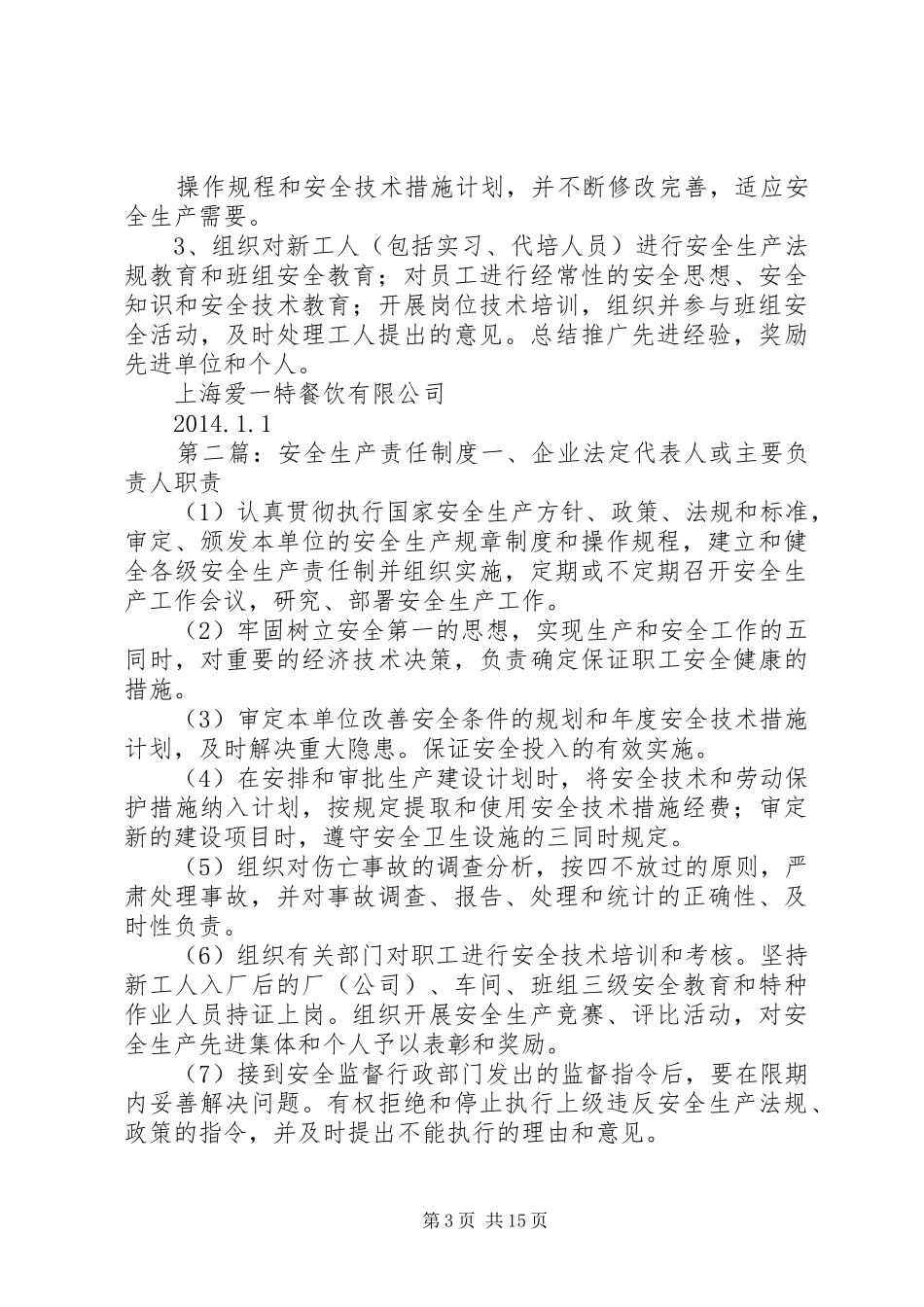 安全生产责任制度(精选多篇)_第3页