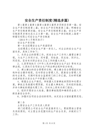 安全生产责任制度(精选多篇)