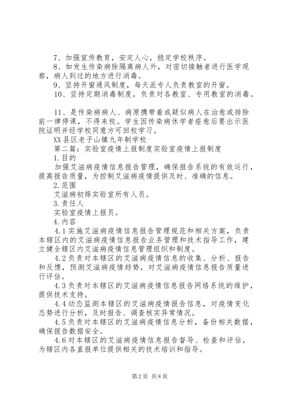 学校疫情上报制度_第2页