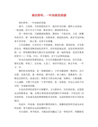 谁在聆听，一叶知秋的美丽 