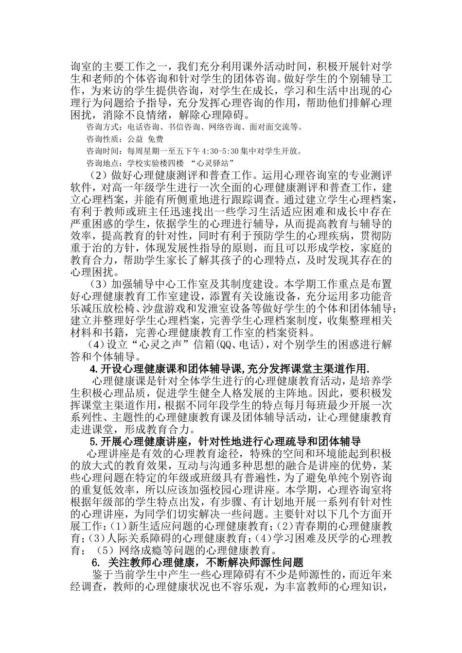 心理咨询室工作计划(方案)_第2页