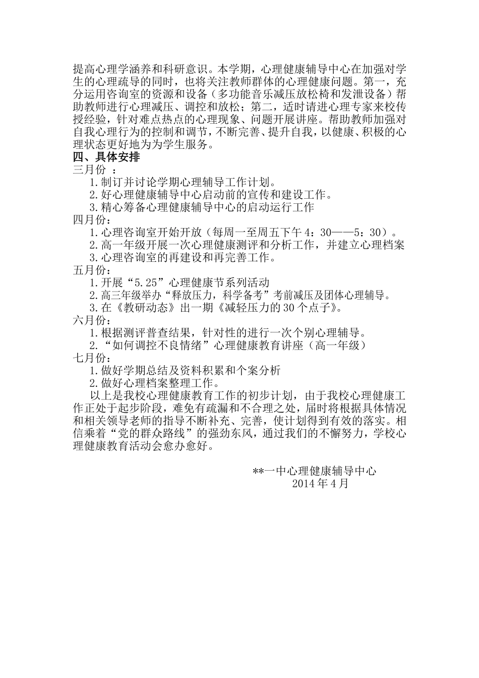 心理咨询室工作计划(方案)_第3页