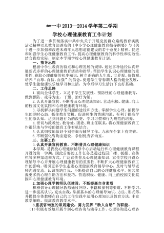 心理咨询室工作计划(方案)