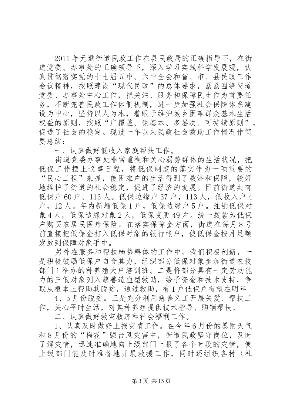 元通统计工作总结_第3页
