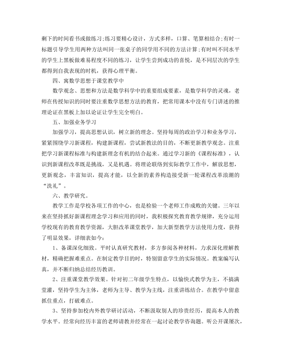 教学工作参考总结-初中教学工作参考总结五篇集锦 _第2页