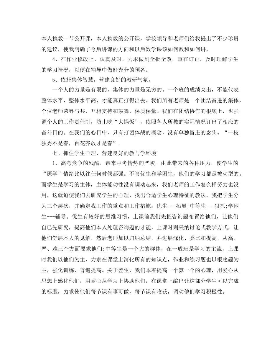 教学工作参考总结-初中教学工作参考总结五篇集锦 _第3页