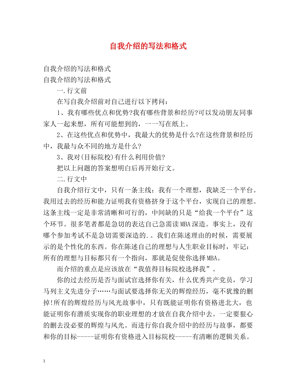 自我介绍的写法和格式 _第1页