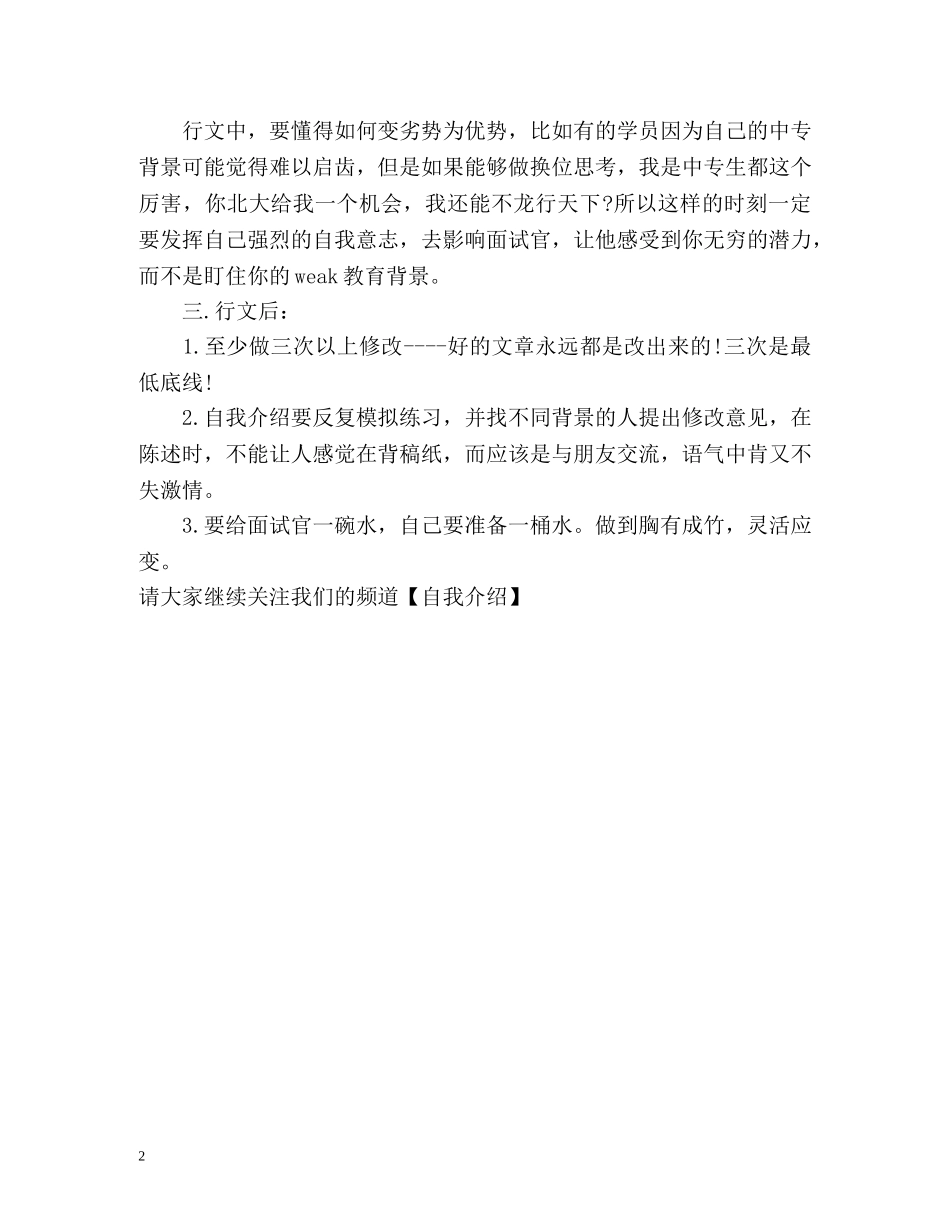 自我介绍的写法和格式 _第2页