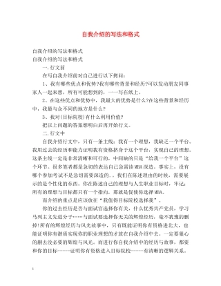 自我介绍的写法和格式 