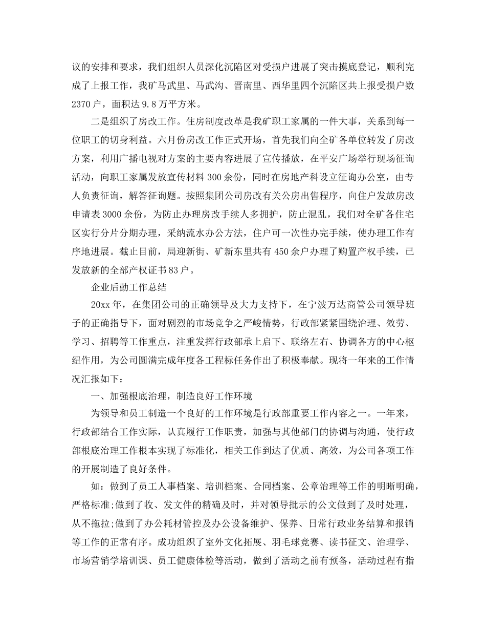 企业后勤工作参考总结（通用） _第2页