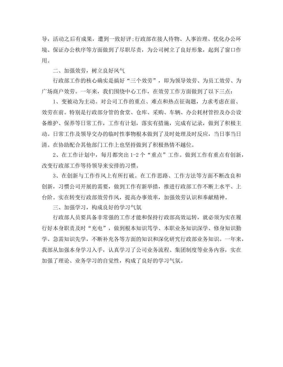 企业后勤工作参考总结（通用） _第3页