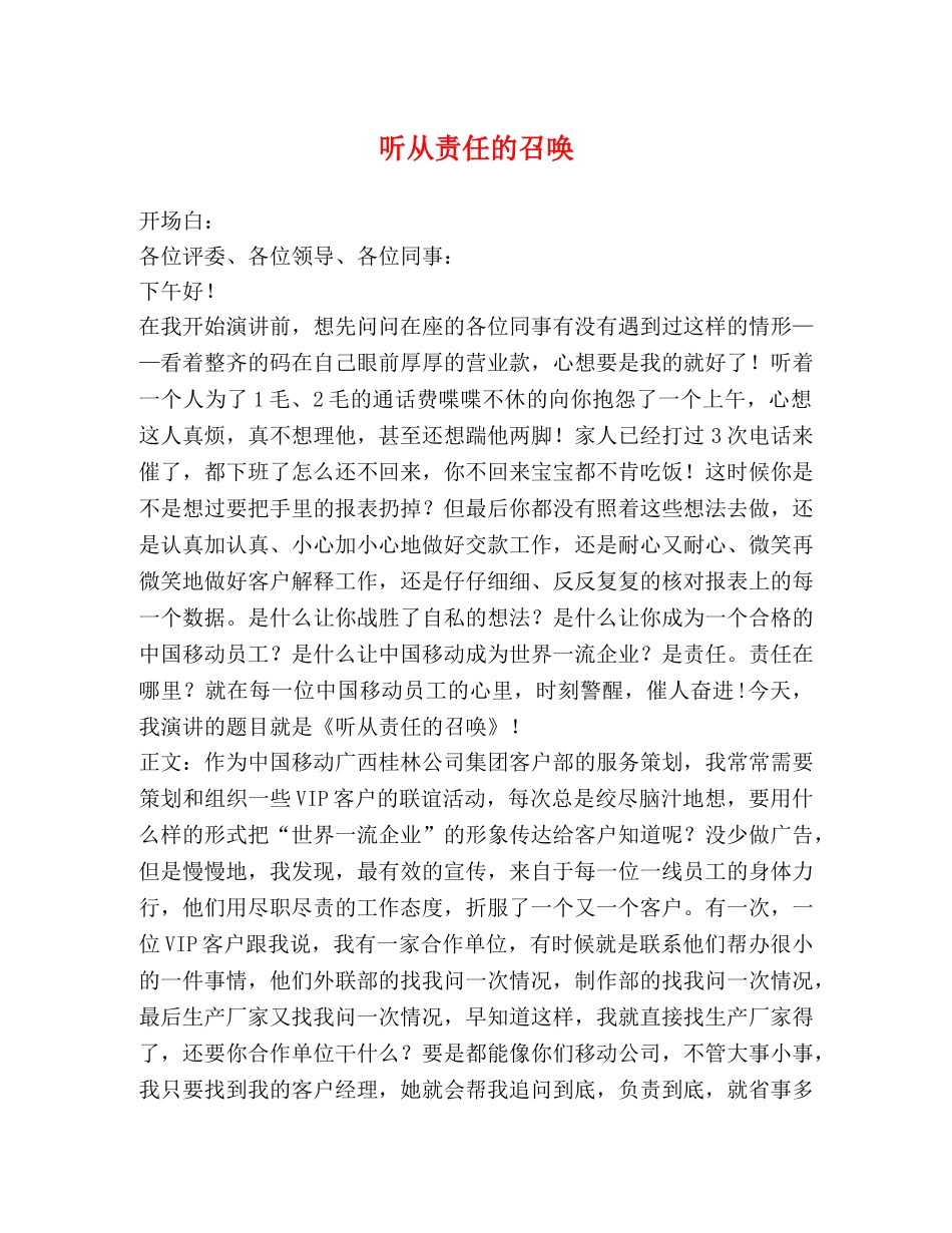 听从责任的召唤 _第1页