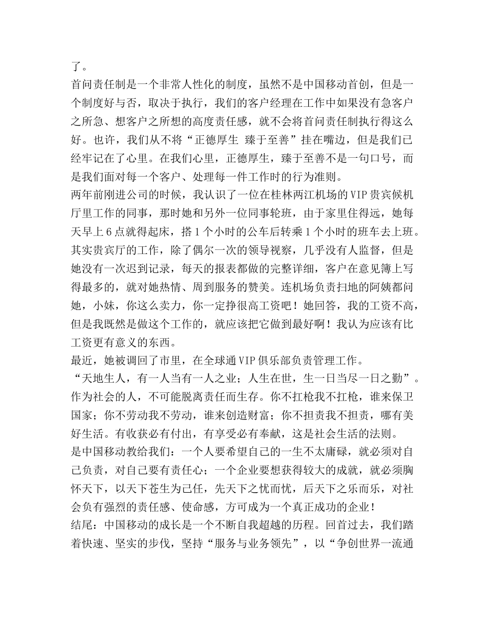 听从责任的召唤 _第2页