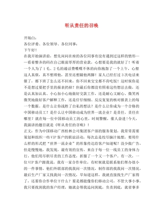 听从责任的召唤 