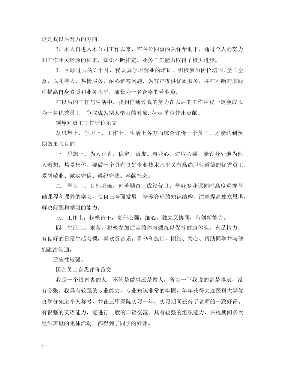 员工自评评语 _第2页